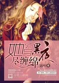 她与黑夜沐温暖