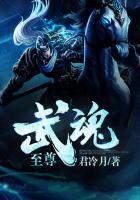 至尊武魂百度百科叶尘