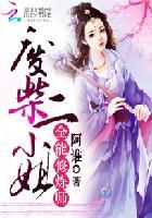 全能修炼师废柴二小姐有声