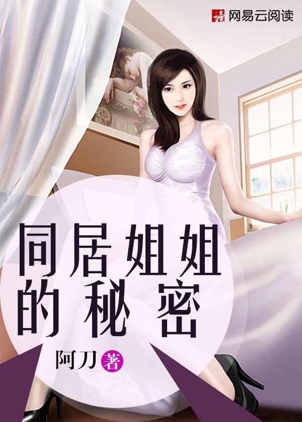 姐姐的秘密身份
