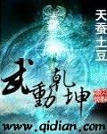 武动乾坤第五季免费观看完整版