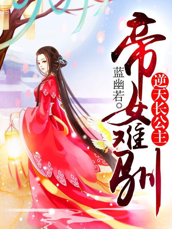 帝女凤王