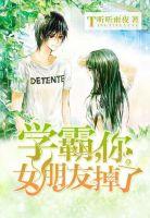 你女朋友掉了作者听听雨夜