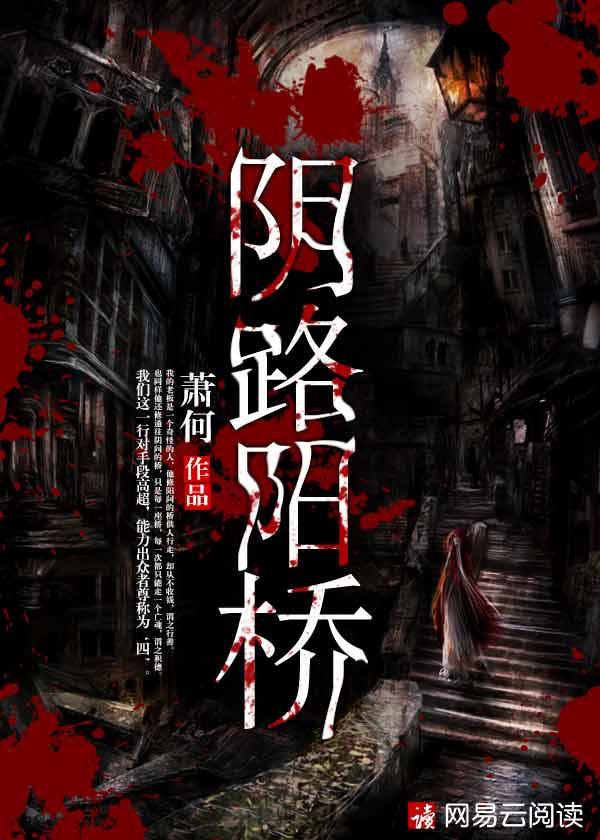 阴阳路到底说的是什么