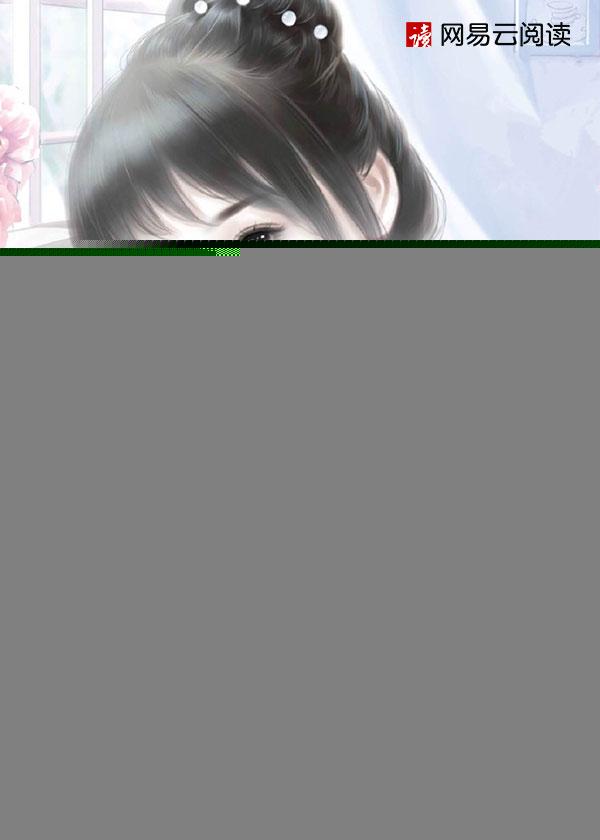 诱妻入室冷血总裁深深爱免费读