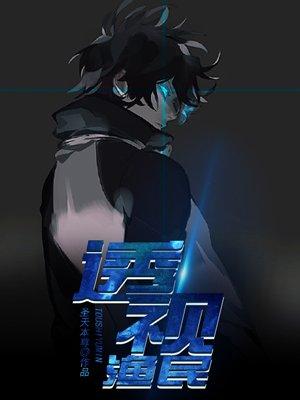 透视小鱼民