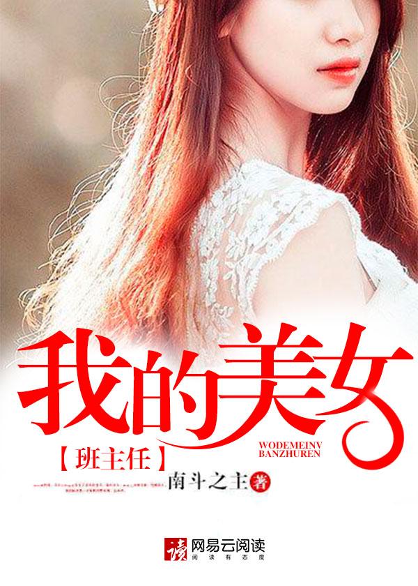 我的美女班主任韩琳