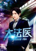 大专有法医专业吗