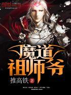 魔道祖师爷在线播放