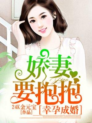 巜幸孕宠妻