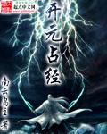 开元占经卷十二 月与荧惑合