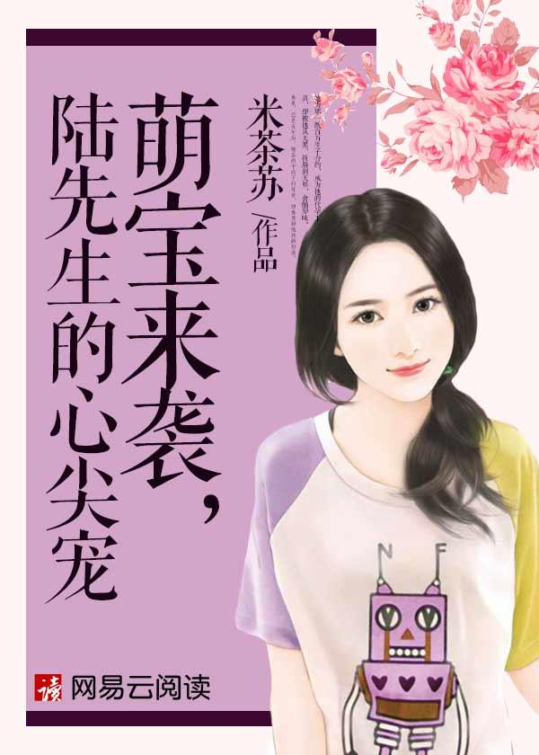 宠婚撩人陆先生的心尖爱妻