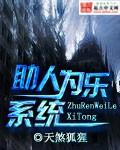 助人为乐系统获得的系统币叫啥