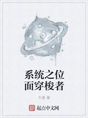 系统位面穿越