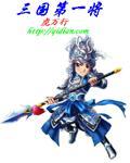 三国第一将赵云