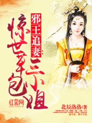 邪王独宠草包小姐逆天免费阅读
