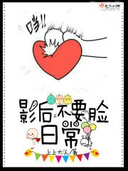 影后不该讨厌我gltxt