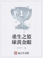 重生之篮球少年