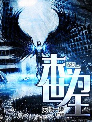 末世为王主角