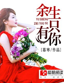 余生只有你我