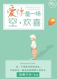 爱你是一场劫难