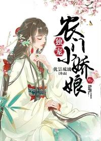 独宠农门小娇娘 聚合中文网