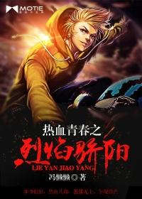 烈焰青春电视剧