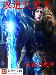 道教的九重天