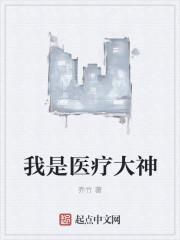 我是大神医全集