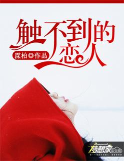 触不到的恋人国语配音
