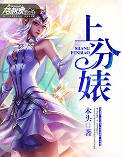 上分婊儿微博