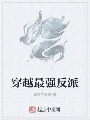 穿越最强反派大师兄-黑袍老祖