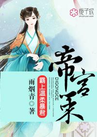 帝君霸爱