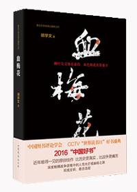 血梅花结局是什么