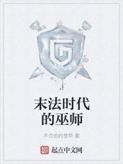 末法时代了