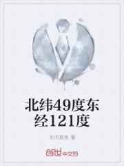 东经10度54分0.367秒