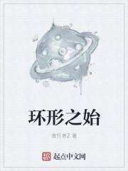 环形使者 闭环