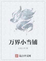 万界抽奖当铺txt