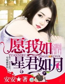 夜夜如光相皎洁 愿我如星君如月