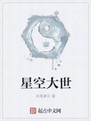 星空大世界游戏