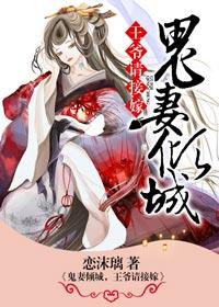 鬼王爷