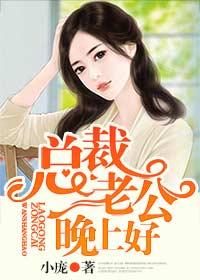 总裁老公好好宠免费阅读