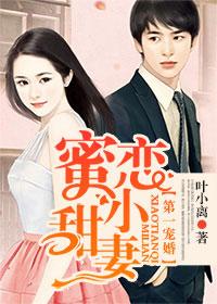 第一宠婚迷恋小甜妻