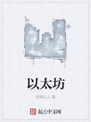 以太坊美元实时行情价格