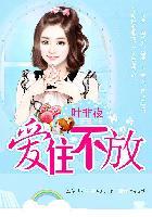 亿万继承者的独家妻爱住不放 第397章