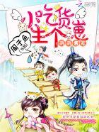 生个崽全文