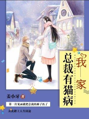 我家总裁有猫病正版TXT