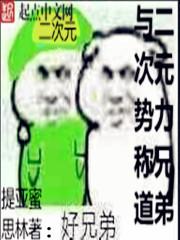 和二次元的人无法沟通