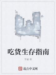 吃货生存日记