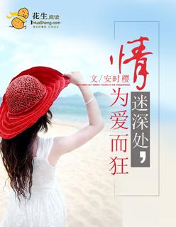 为爱迷惑